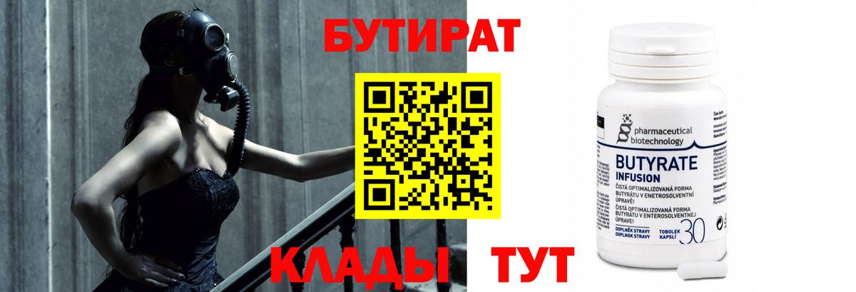 Бутират  Бутират 99%  Вход с VPN  Губкинский 