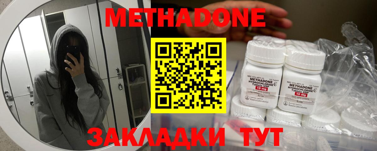 МЕТАДОН кристалл Губкинский